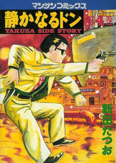 Cover of Vol. 4