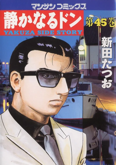 Cover of Vol. 45