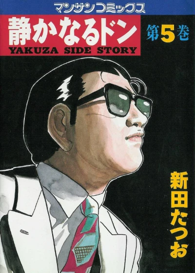 Cover of Vol. 5