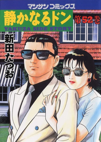Cover of Vol. 52