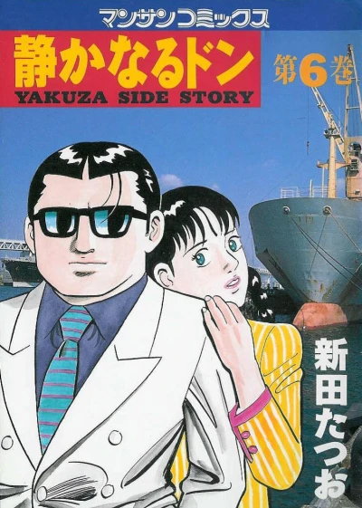 Cover of Vol. 6