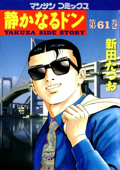 Cover of Vol. 61