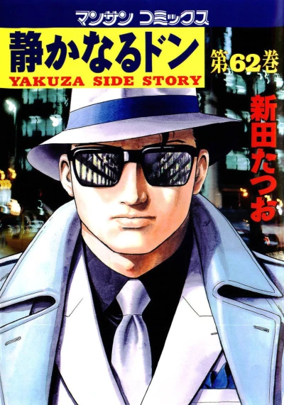 Cover of Vol. 62