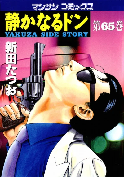 Cover of Vol. 65
