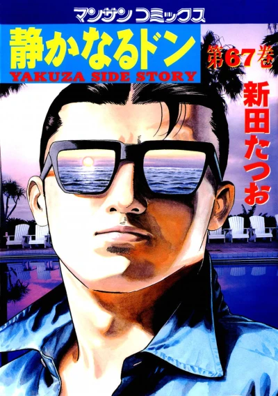 Cover of Vol. 67