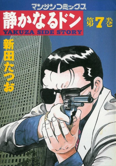 Cover of Vol. 7