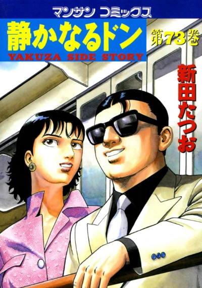 Cover of Vol. 73