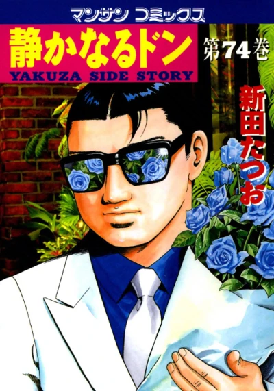 Cover of Vol. 74
