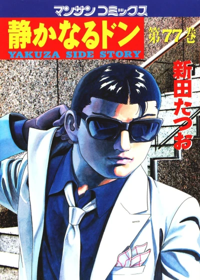 Cover of Vol. 77
