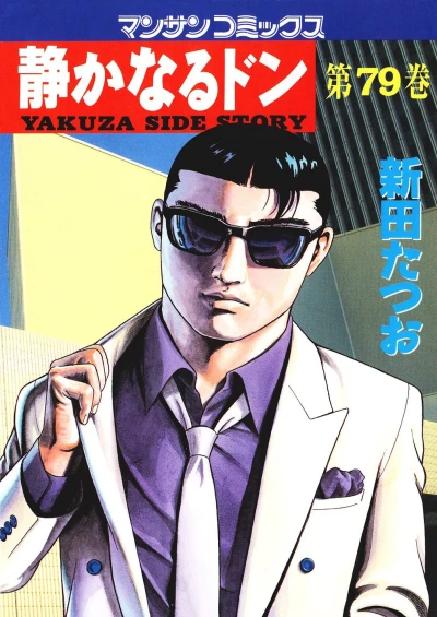 Cover of Vol. 79