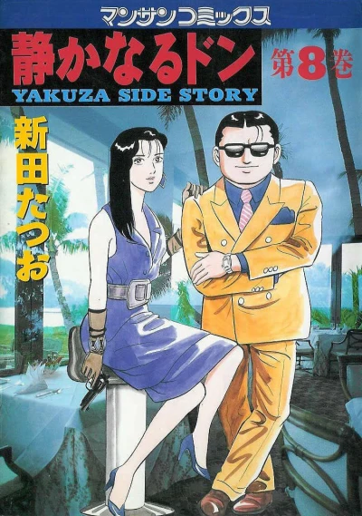 Cover of Vol. 8