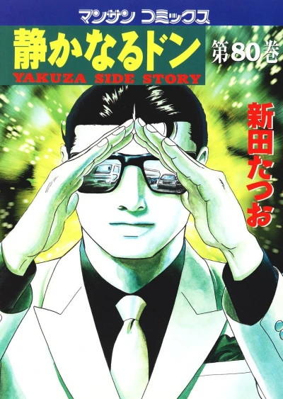 Cover of Vol. 80