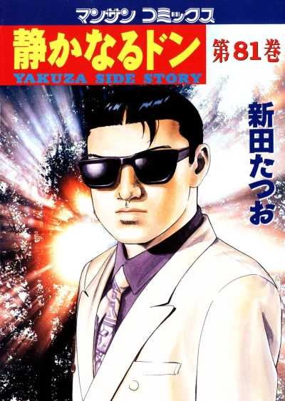 Cover of Vol. 81