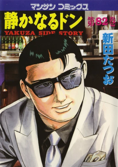 Cover of Vol. 82