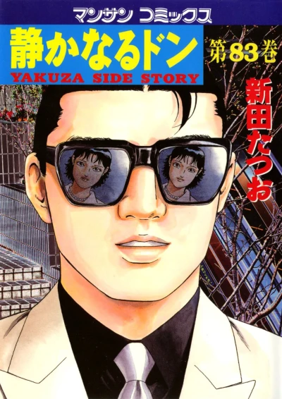 Cover of Vol. 83
