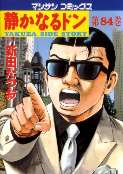 Cover of Vol. 84