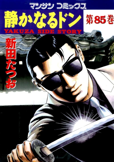 Cover of Vol. 85