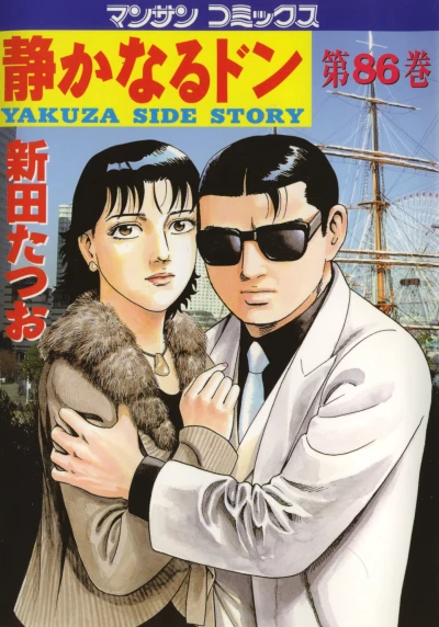 Cover of Vol. 86