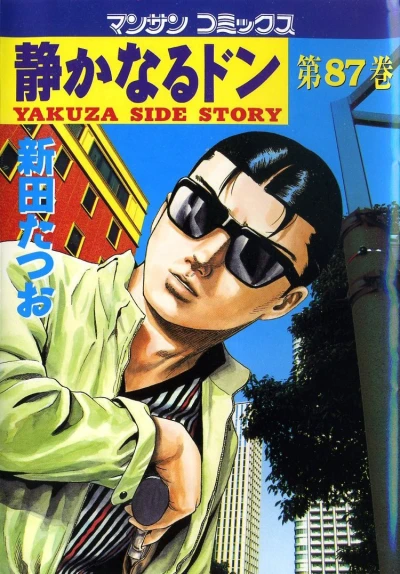Cover of Vol. 87