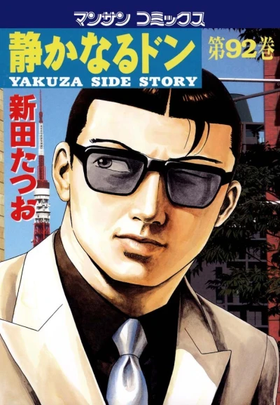 Cover of Vol. 92