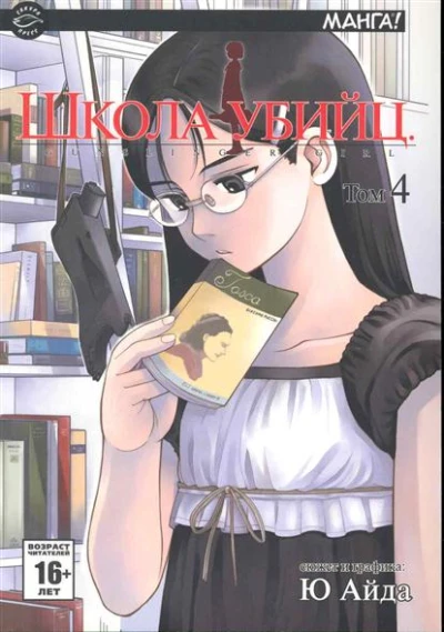 Cover of Vol. 4