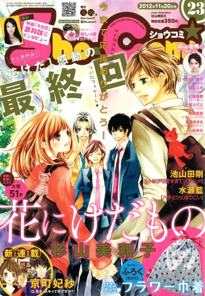 Cover of No. 23, 2012