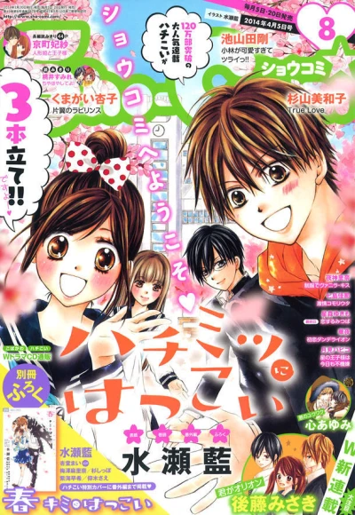 Cover of No. 8, 2014