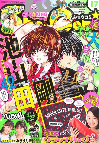Cover of No. 17, 2016