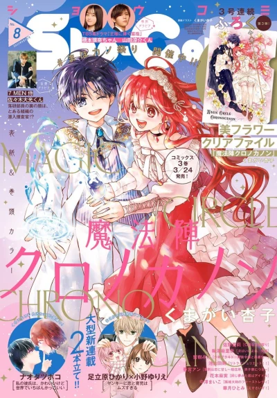 Cover of No. 8, 2023