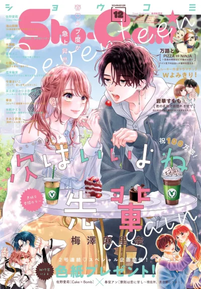 Cover of No. 12, 2024