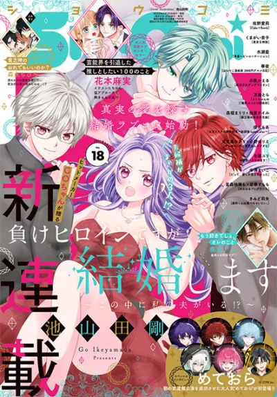 Cover of No. 18, 2025