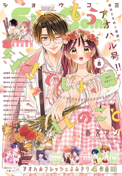 Cover of No. 8, 2025