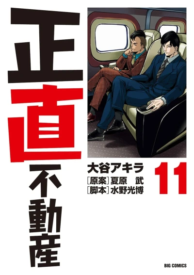 Cover of Volume 11