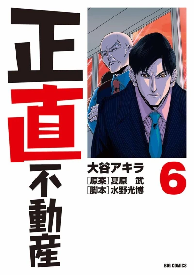 Cover of Volume 6