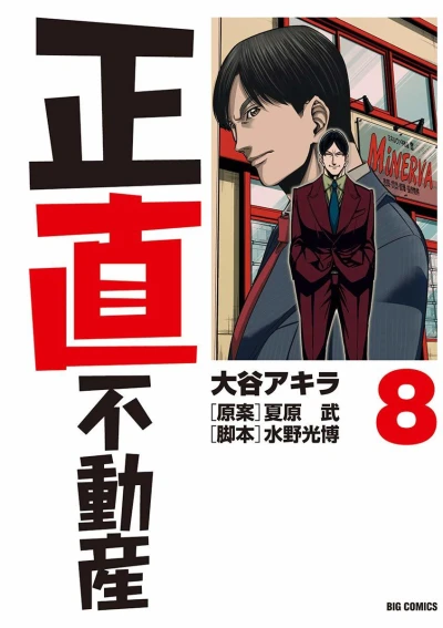 Cover of Volume 8