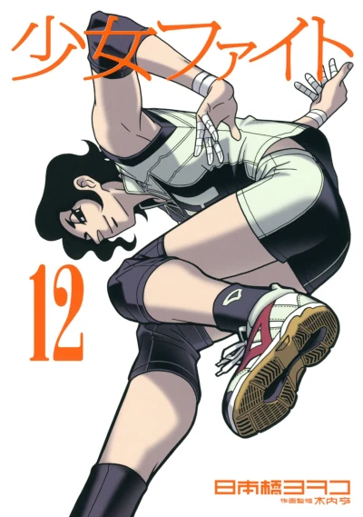 Cover of Volume 12