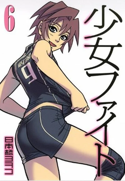 Cover of Volume 6