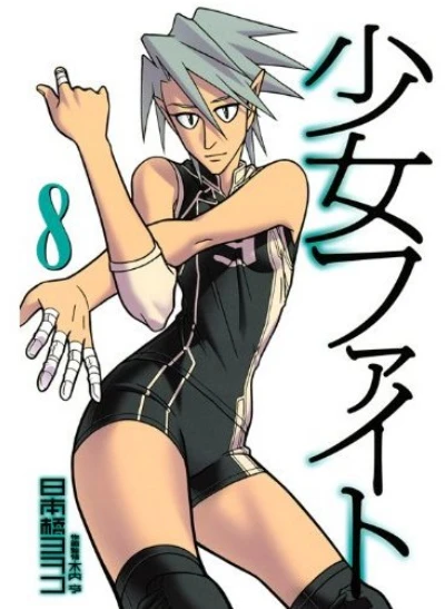 Cover of Volume 8
