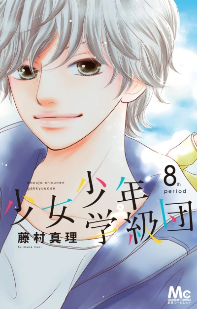 Cover of Vol. 8