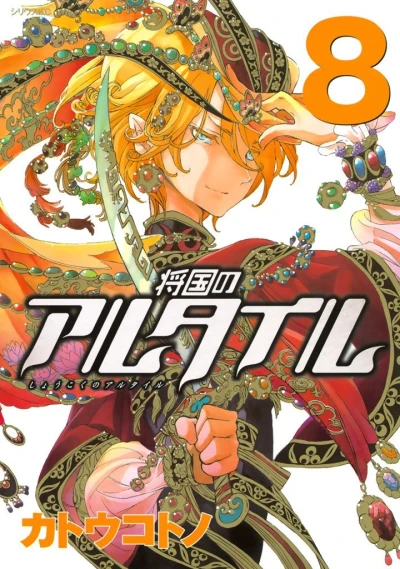 Cover of Vol. 8