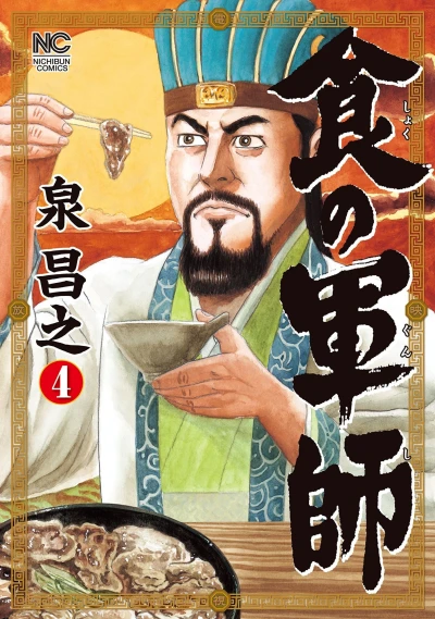 Cover of Vol. 4