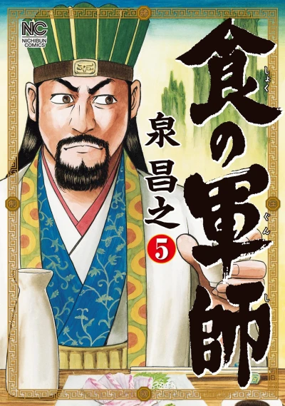 Cover of Vol. 5