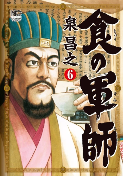 Cover of Vol. 6