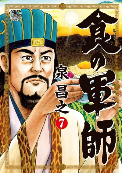 Cover of Vol. 7