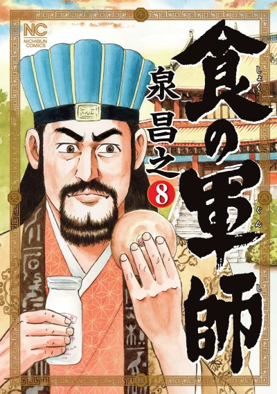 Cover of Vol. 8
