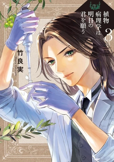 Cover of Vol. 3