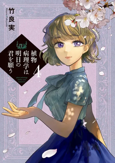 Cover of Vol. 4