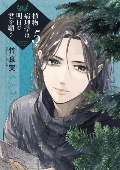 Cover of Vol. 5