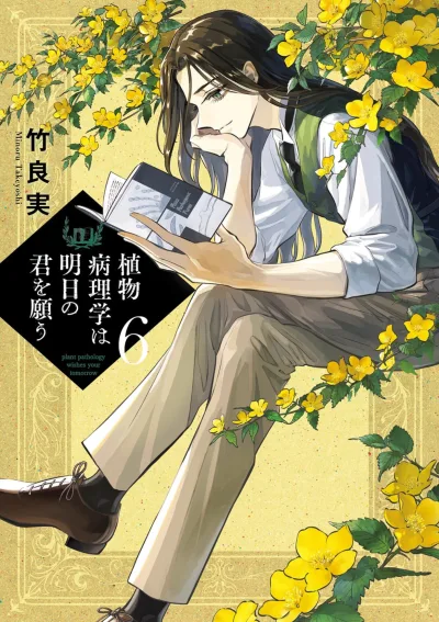 Cover of Vol. 6