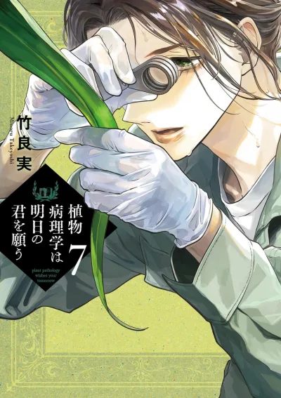 Cover of Vol. 7